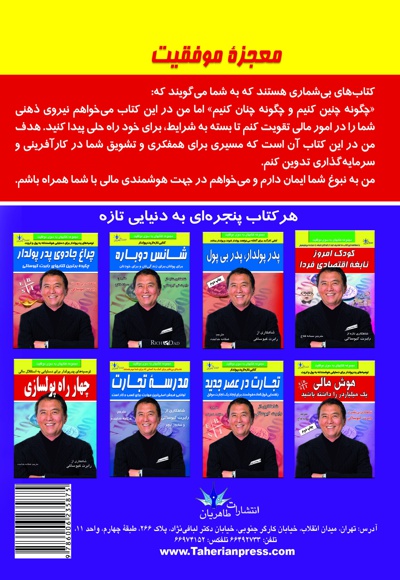 معجزه موفقیت